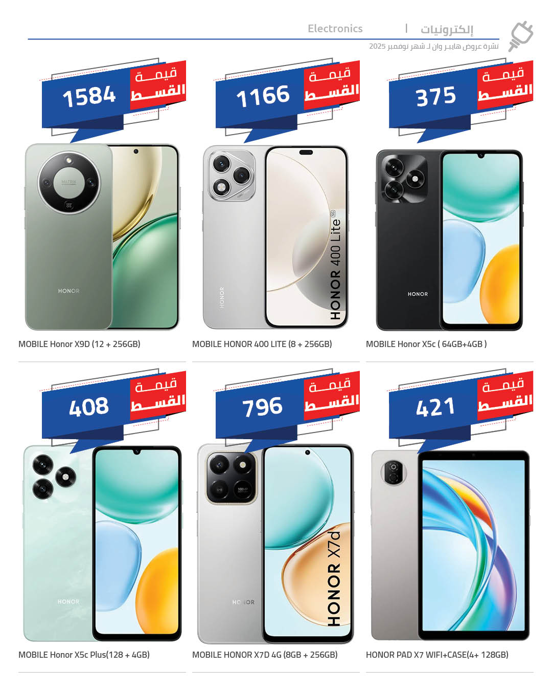 hyper-one offers from 2nov to 1nov 2025 عروض هايبر وان من 2 نوفمبر حتى 1 نوفمبر 2025 صفحة رقم 19